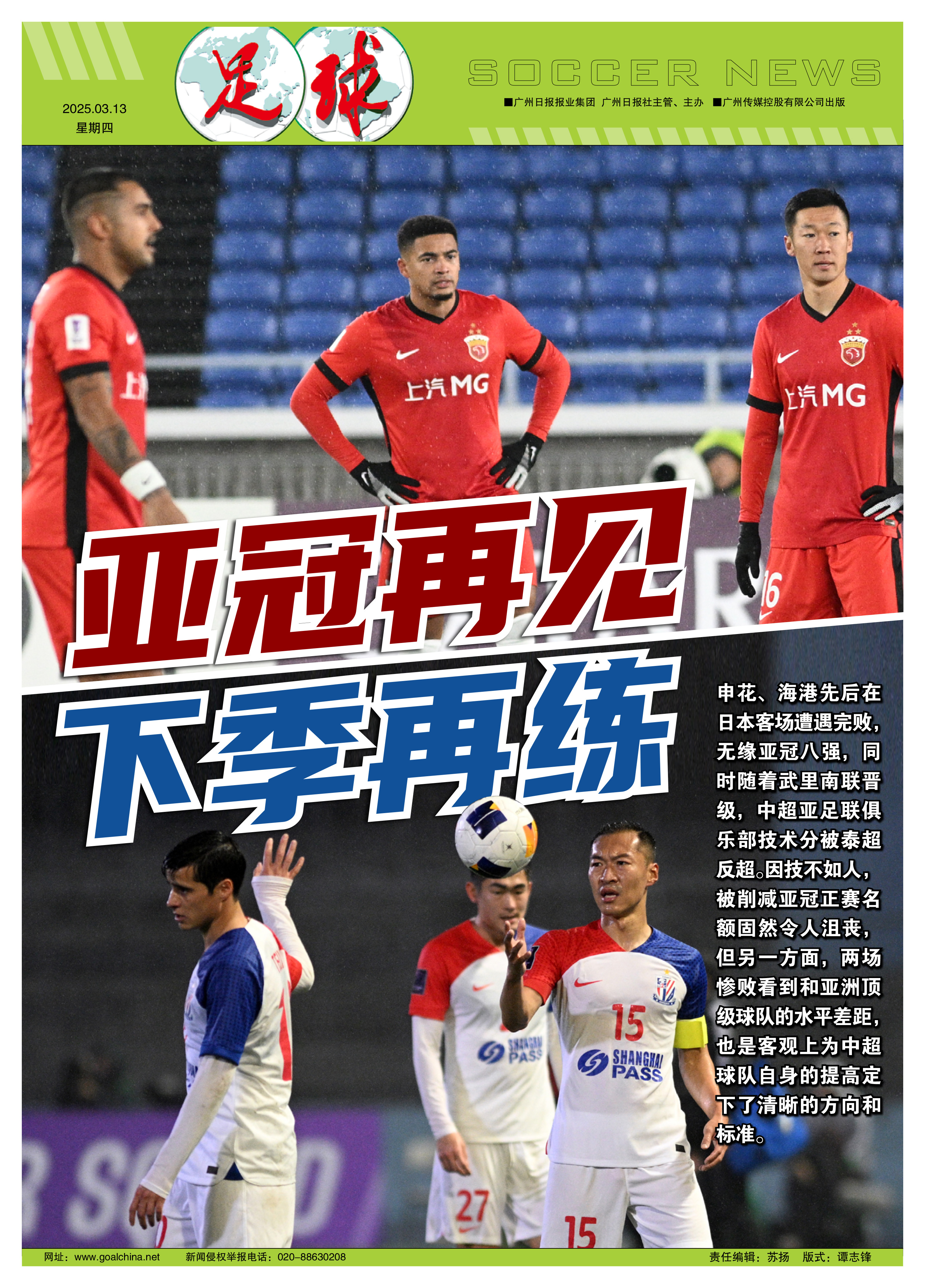 华体会体育-申鑫客场不敌鲁能，遭遇连败  第2张