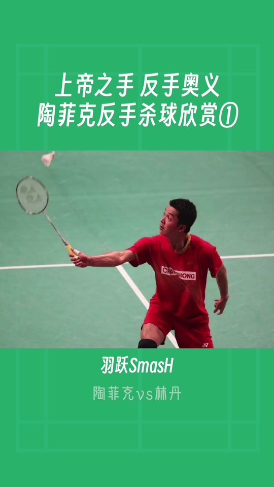 华体会体育-法国羽毛球队翻盘中国羽毛球队,陶菲克爆发神勇的简单介绍 第1张 华体会体育-法国羽毛球队翻盘中国羽毛球队,陶菲克爆发神勇的简单介绍 第1张